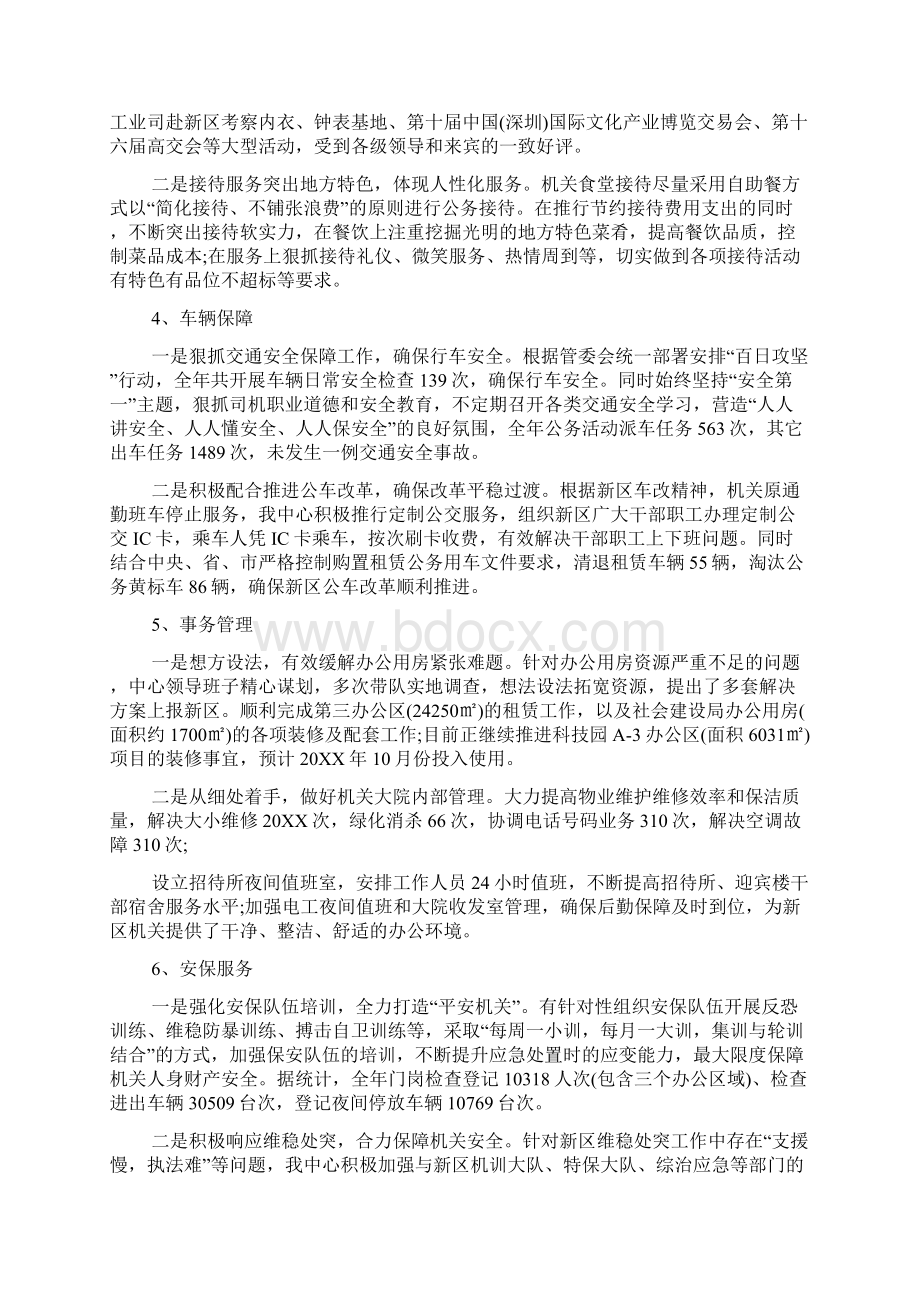 后勤服务保障工作总结推荐.docx_第3页