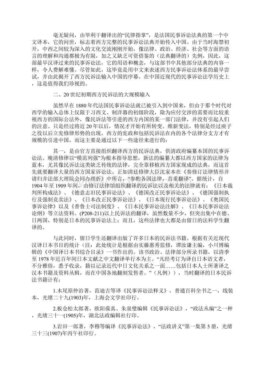 中国近代民事诉讼法探源Word文档格式.docx_第2页