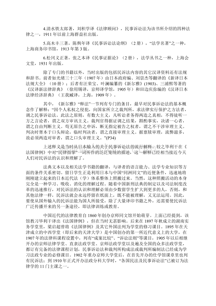 中国近代民事诉讼法探源Word文档格式.docx_第3页