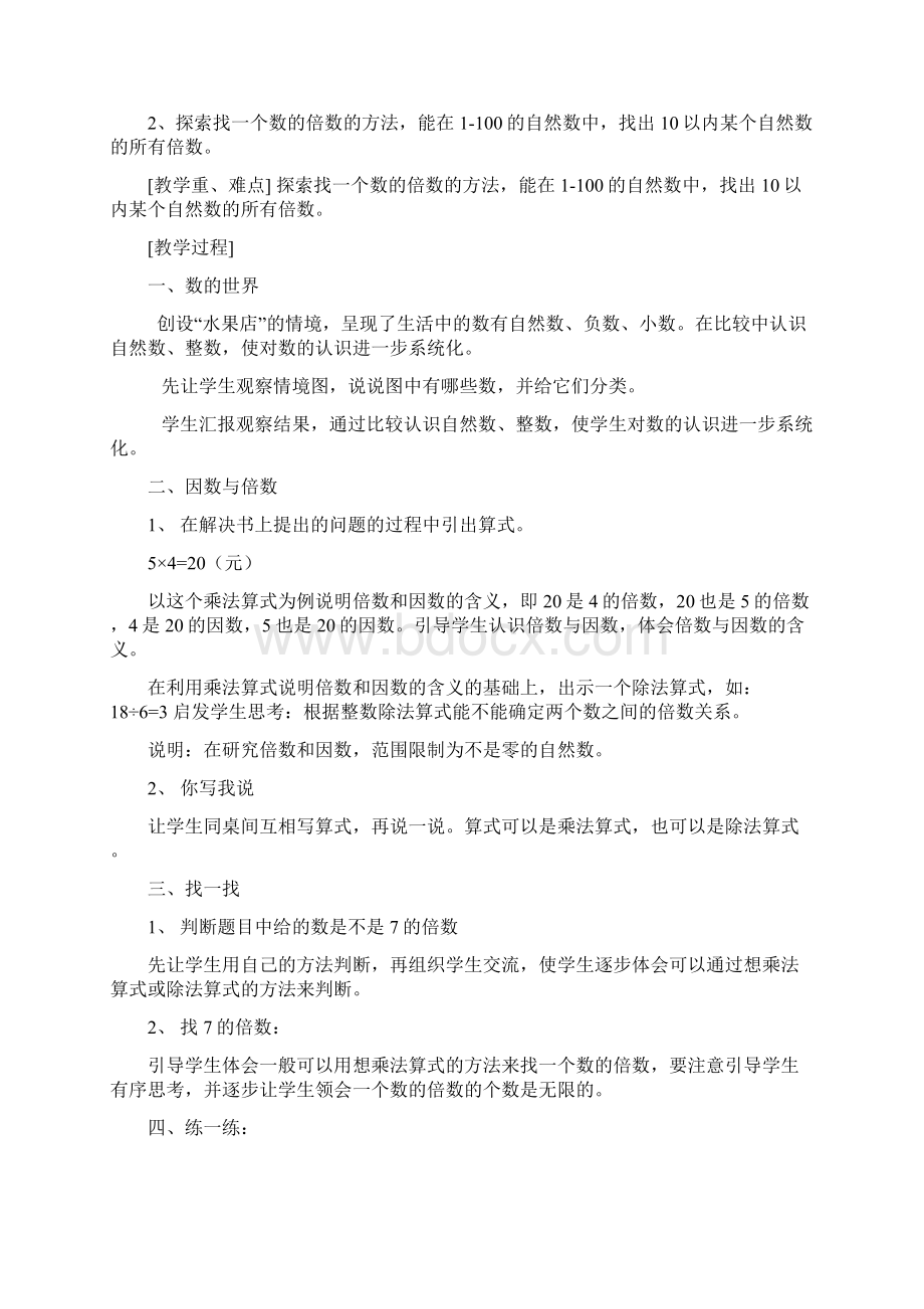 北师大版五年级上册数学教案 2.docx_第2页