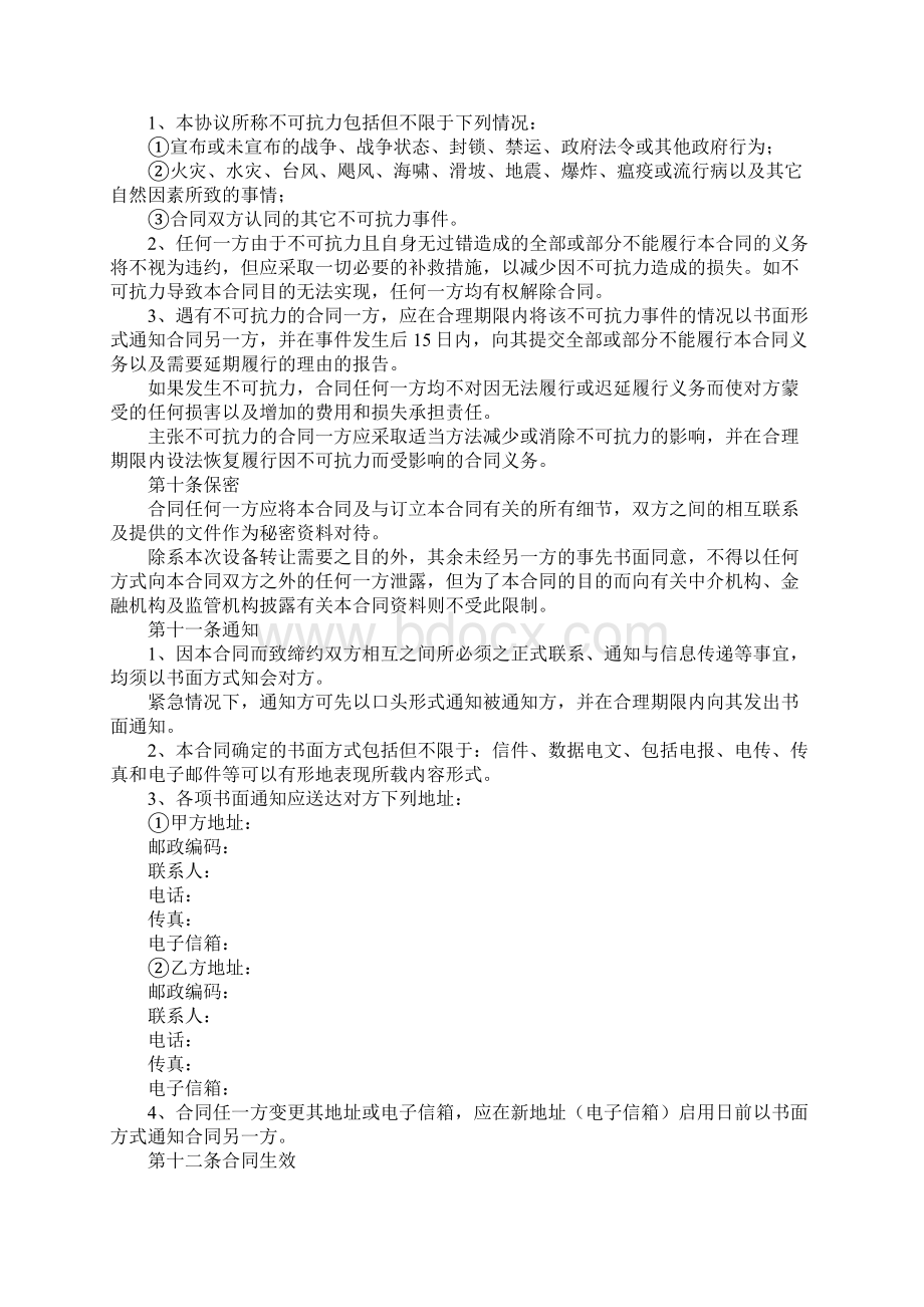 生产设备转让协议官方版Word格式文档下载.docx_第3页