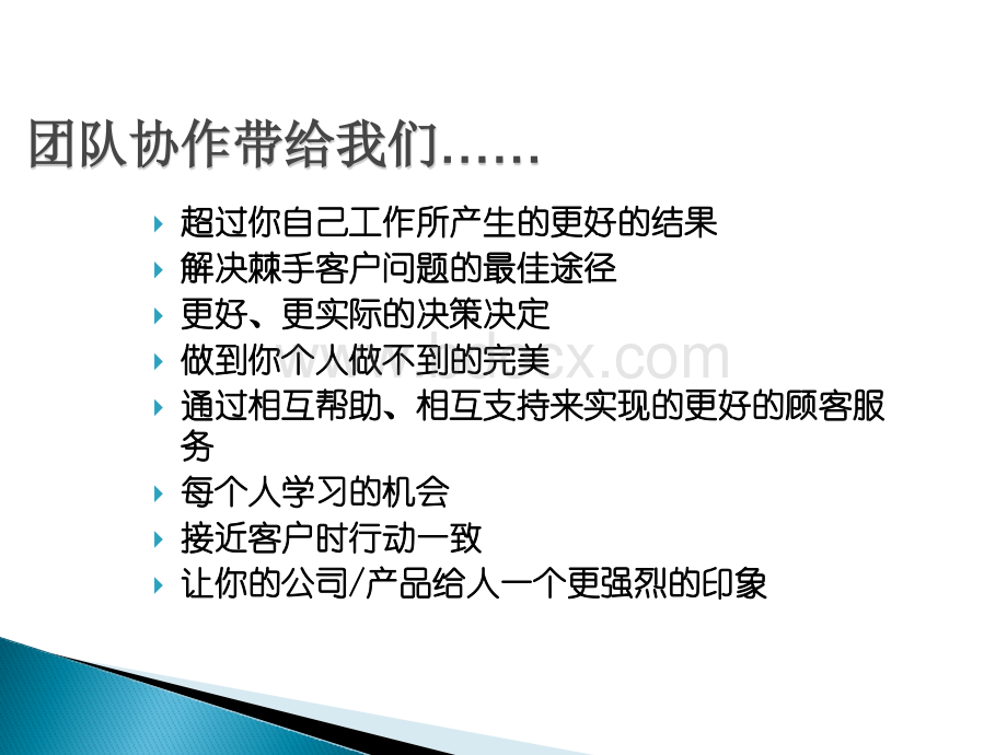 营销团队的培养优质PPT.ppt_第2页