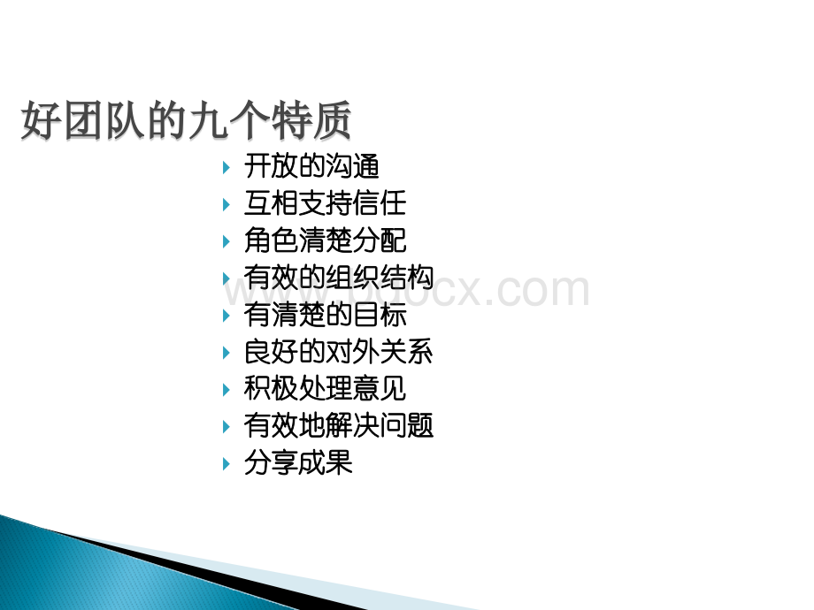 营销团队的培养优质PPT.ppt_第3页