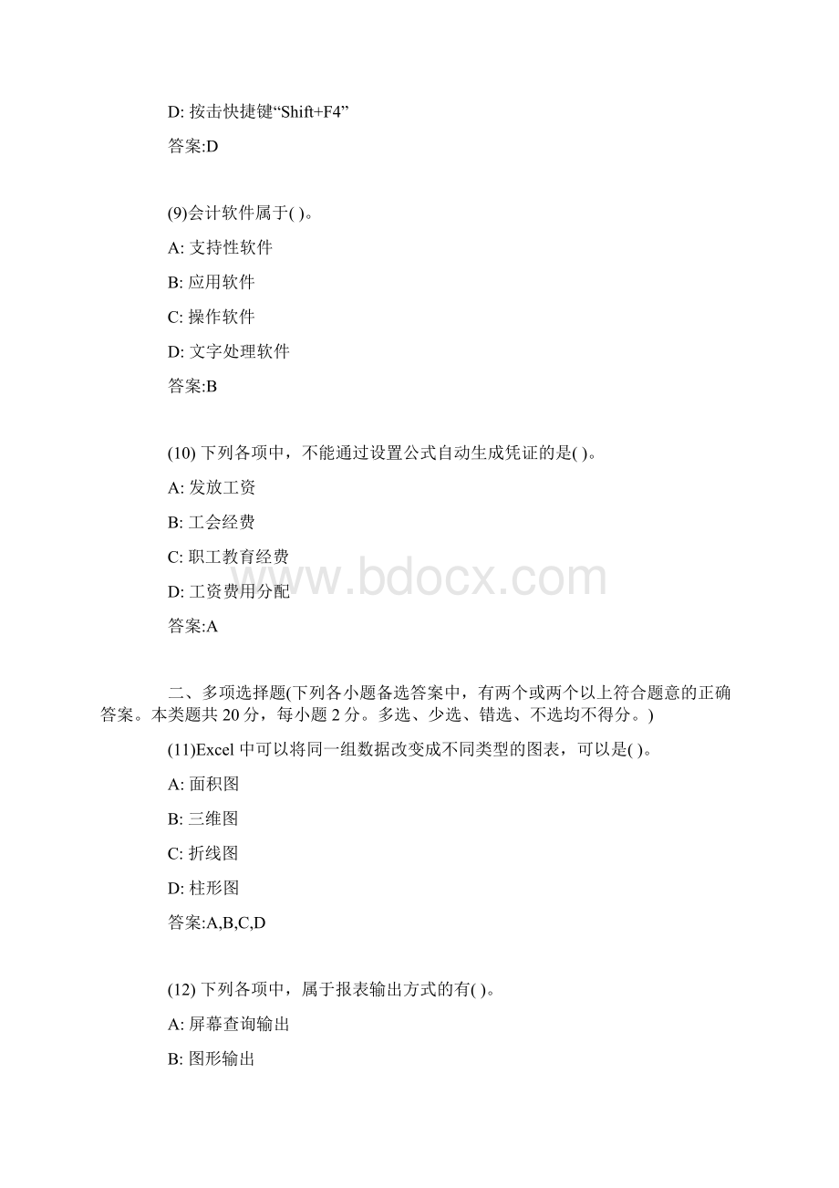 A会计从业资格考试会计电算化模拟试题1.docx_第3页