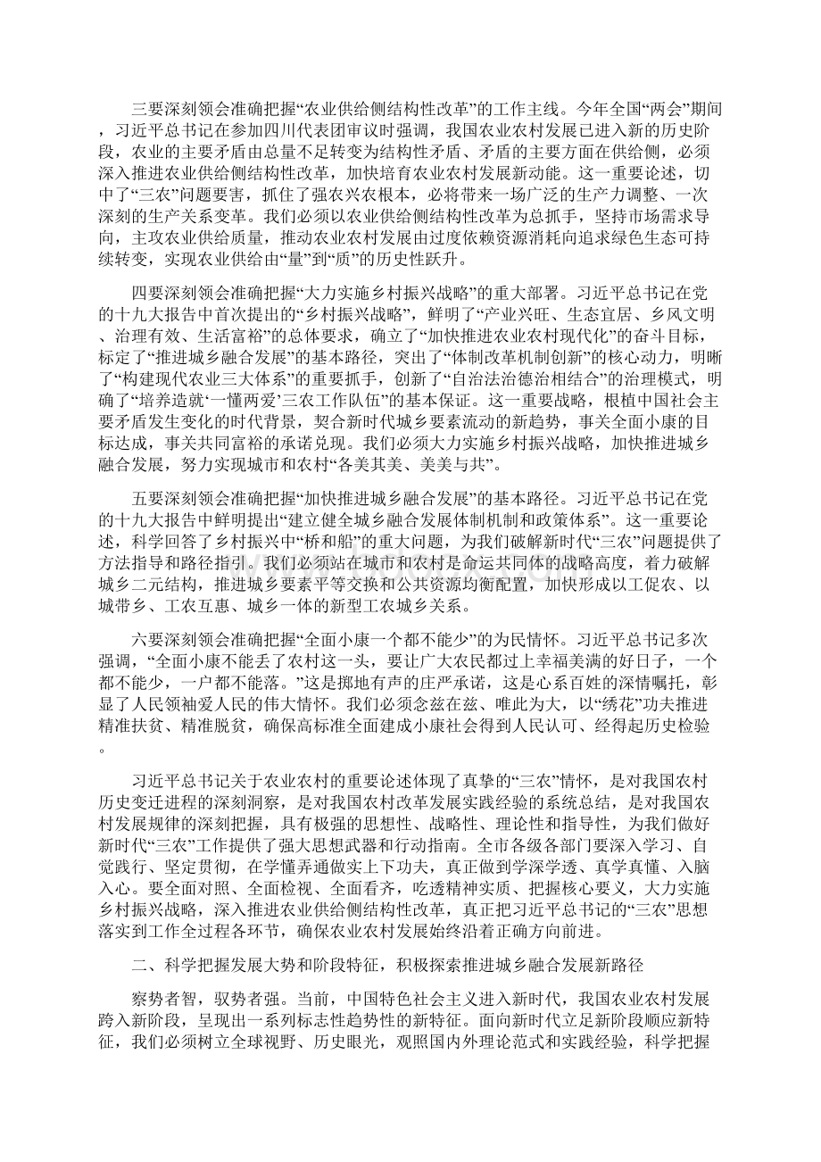 大力实施乡村振兴战略 努力探索城乡融合发展之路在XXX市实施乡村振兴战略推进城乡融合发展大会上的讲话Word格式文档下载.docx_第2页