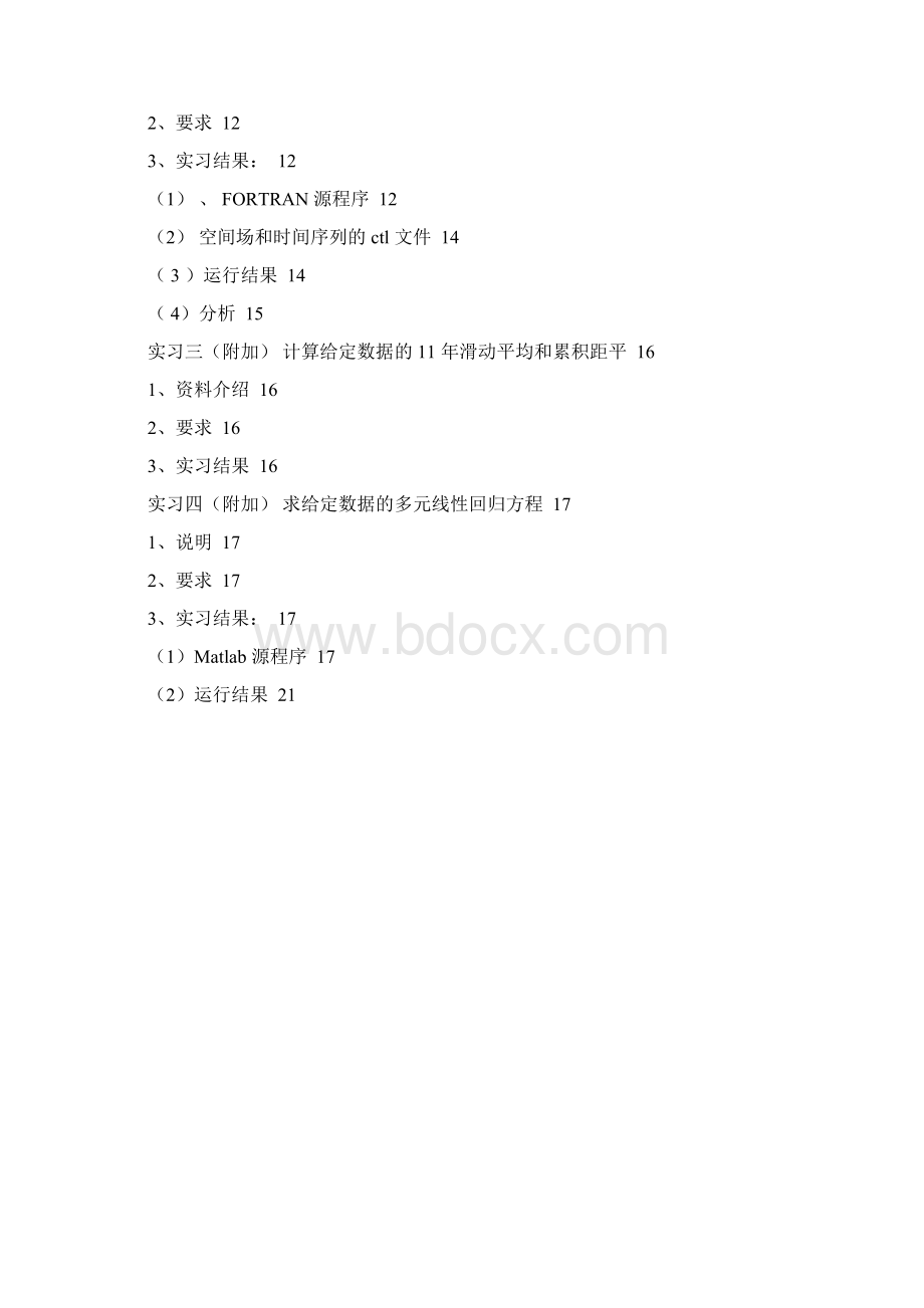 气象统计方法实习报告Word格式文档下载.docx_第2页