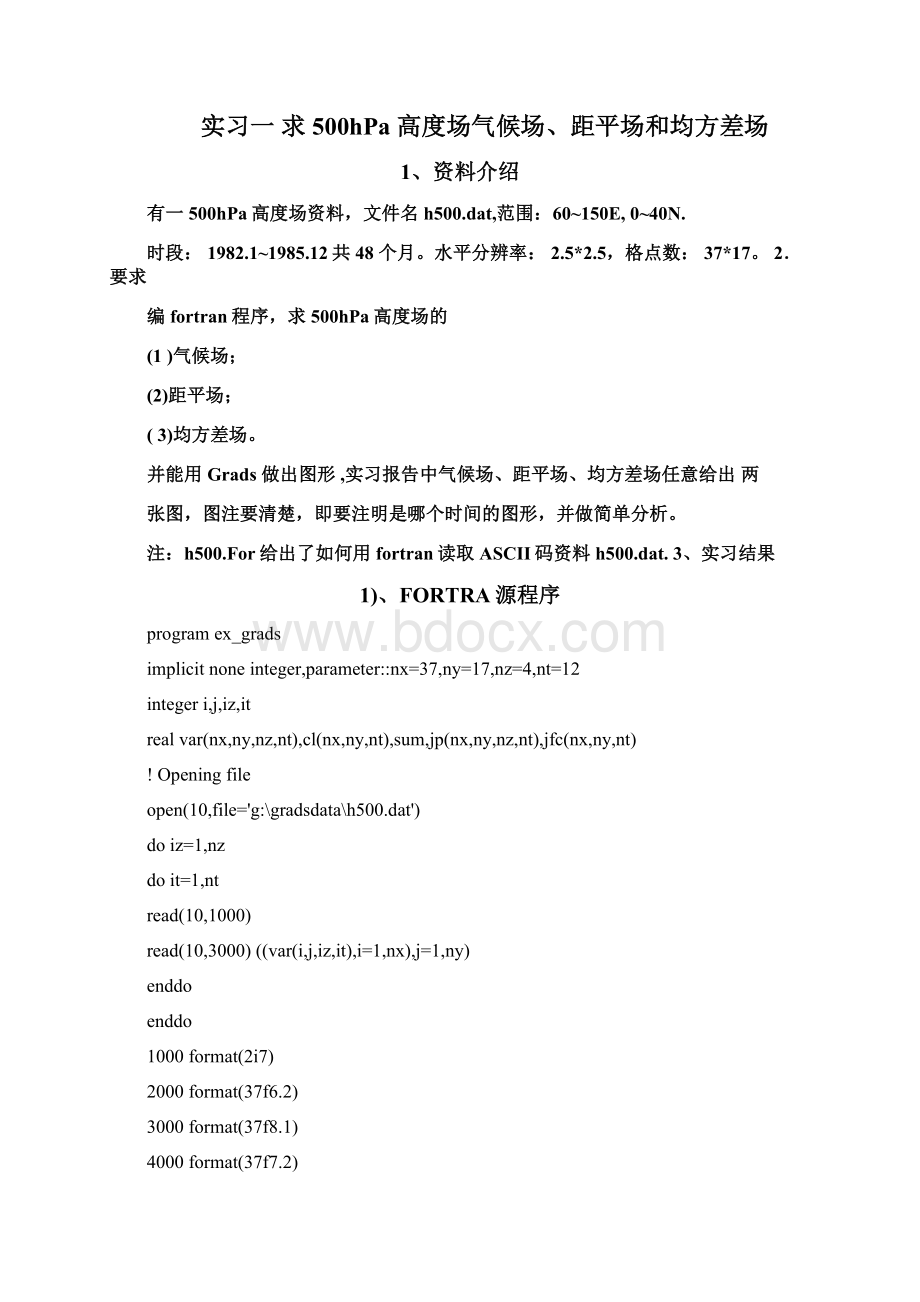 气象统计方法实习报告Word格式文档下载.docx_第3页