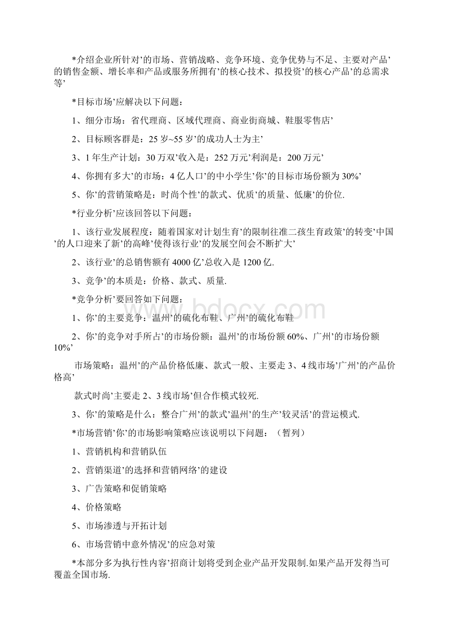 儿童品牌布鞋项目投资经营创业计划书确任稿.docx_第3页