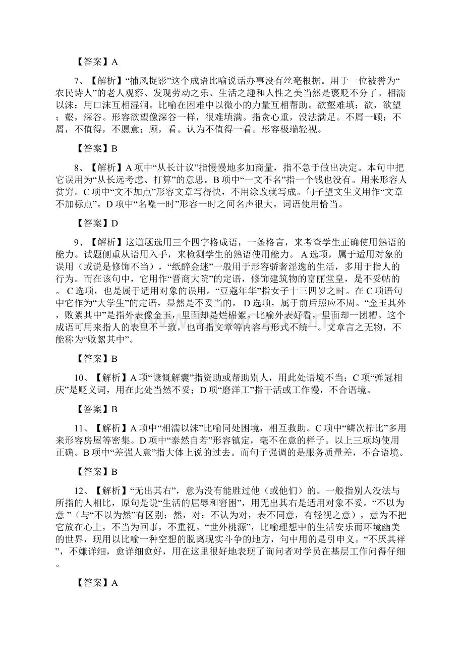 正确使用熟语答案Word文档格式.docx_第2页