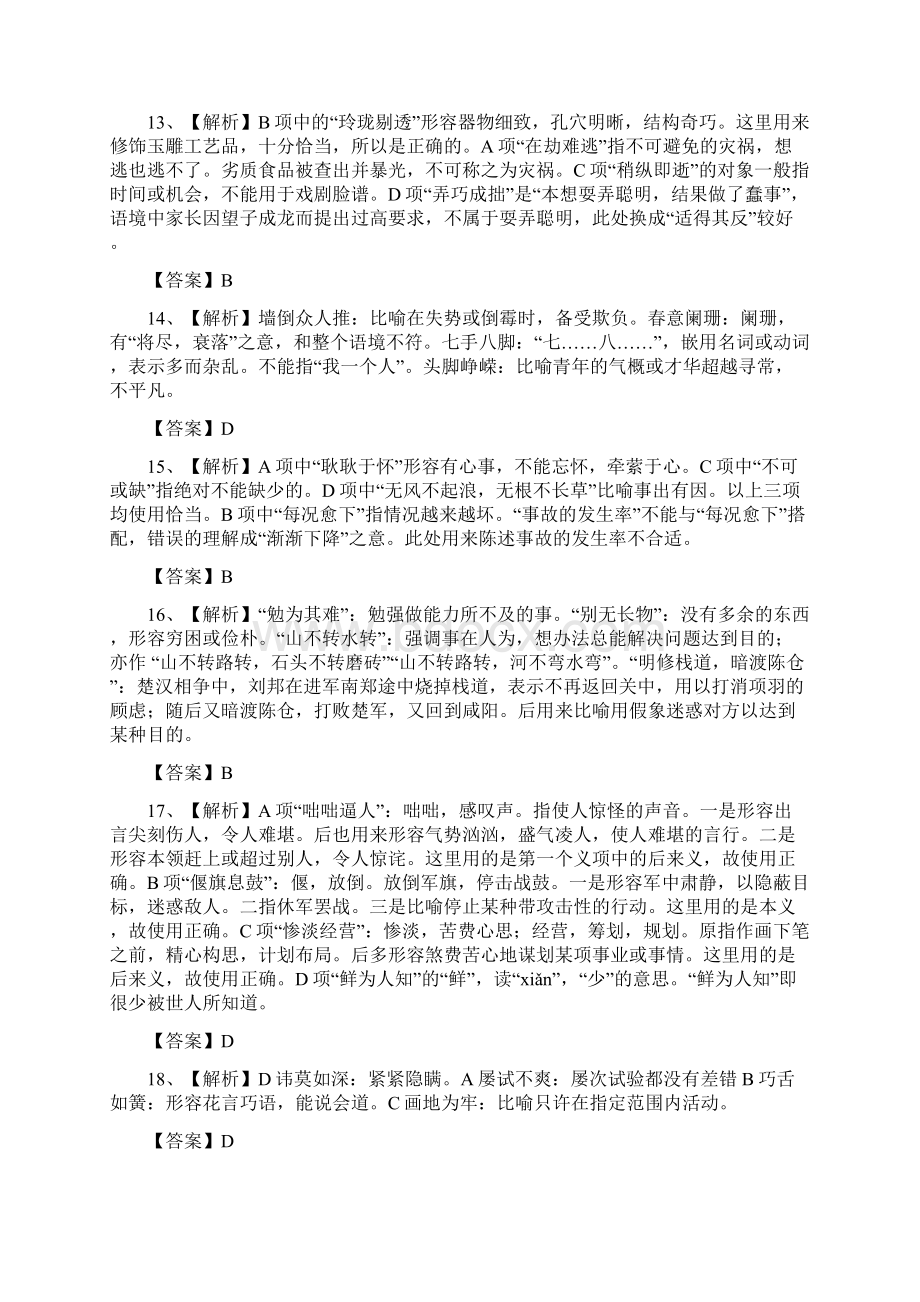 正确使用熟语答案Word文档格式.docx_第3页