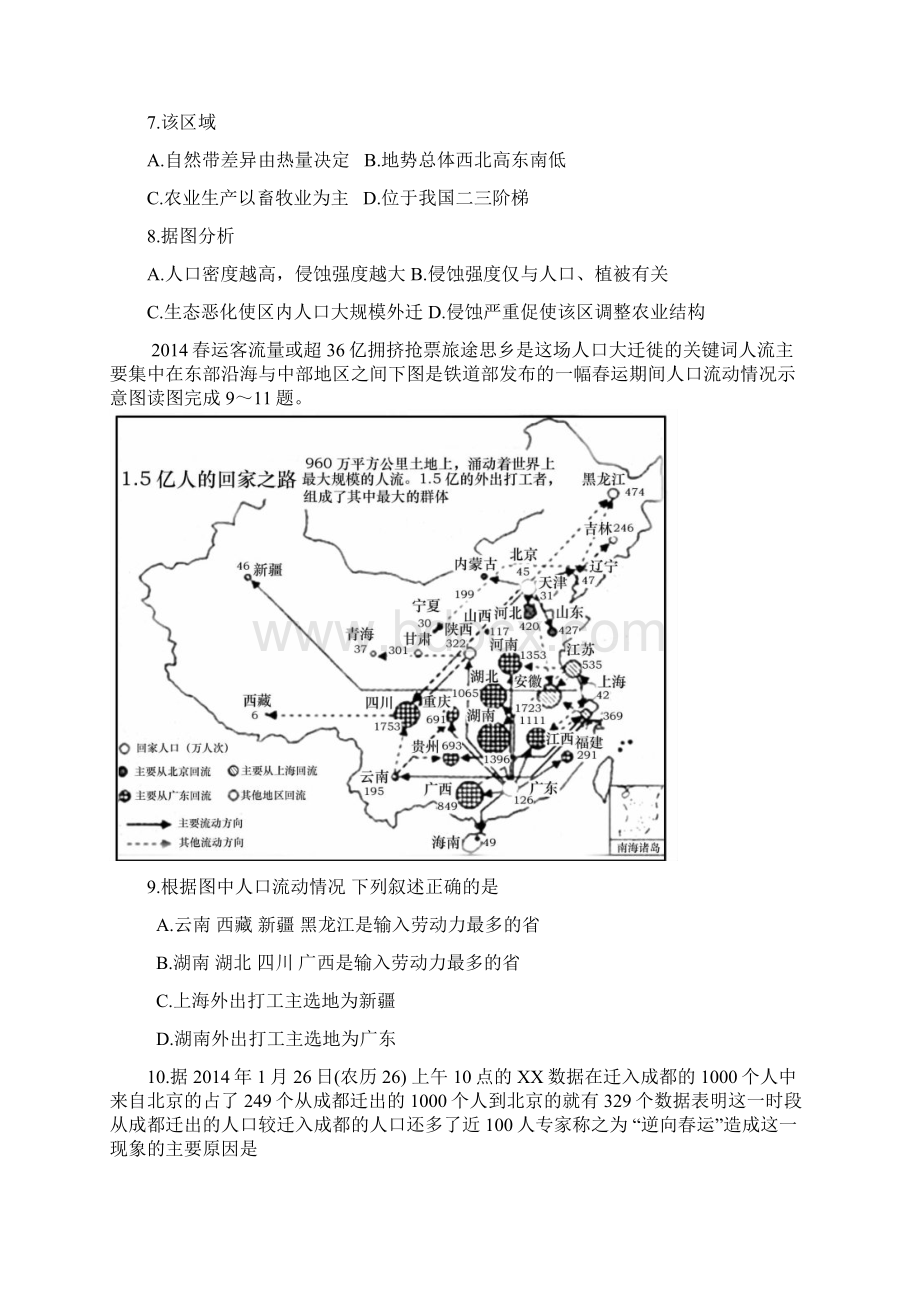 河北省正定中学届高三三轮模拟练习三文综试题 Word版含答案文档格式.docx_第3页