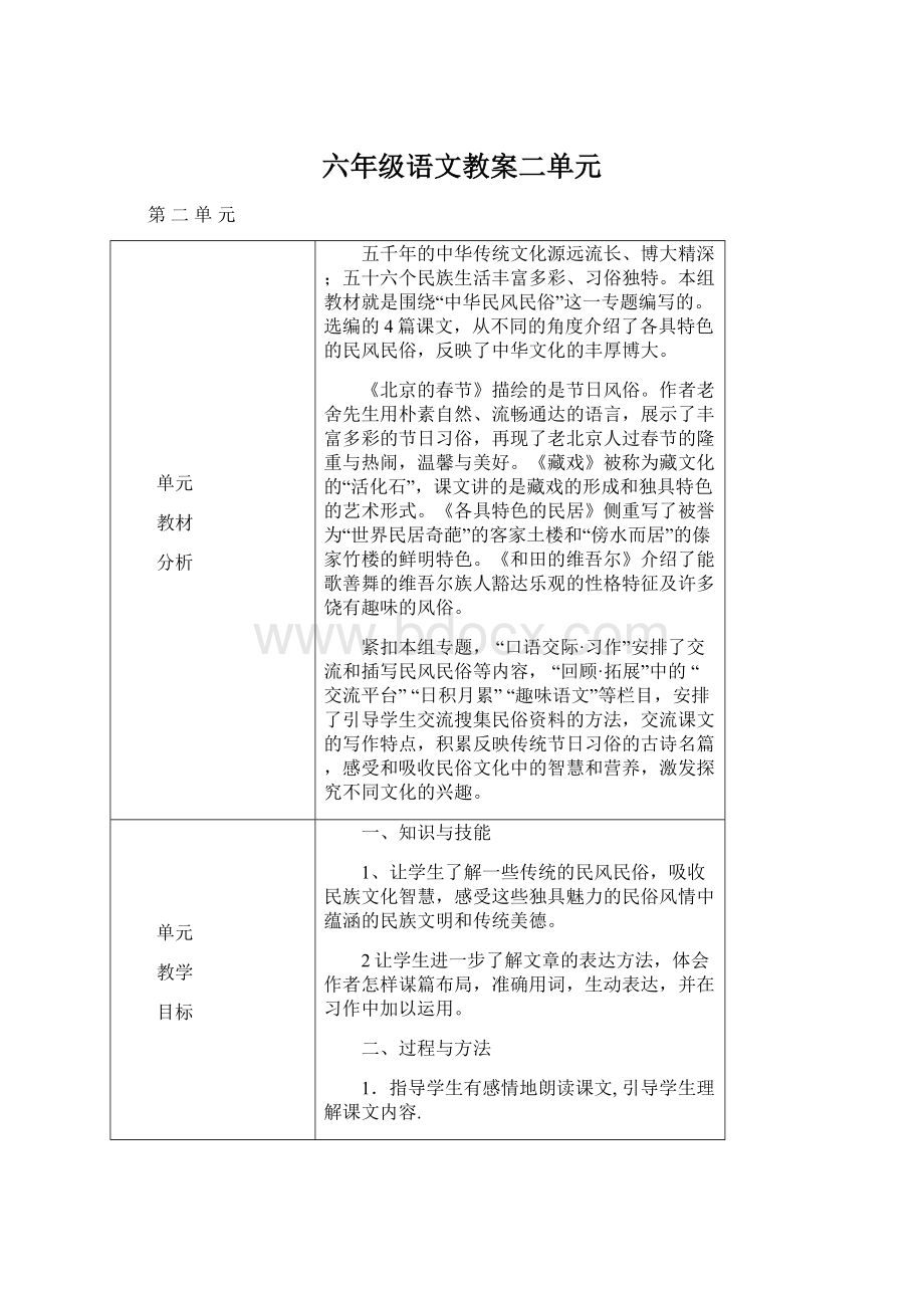 六年级语文教案二单元.docx_第1页