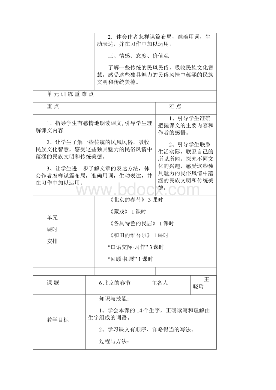 六年级语文教案二单元.docx_第2页