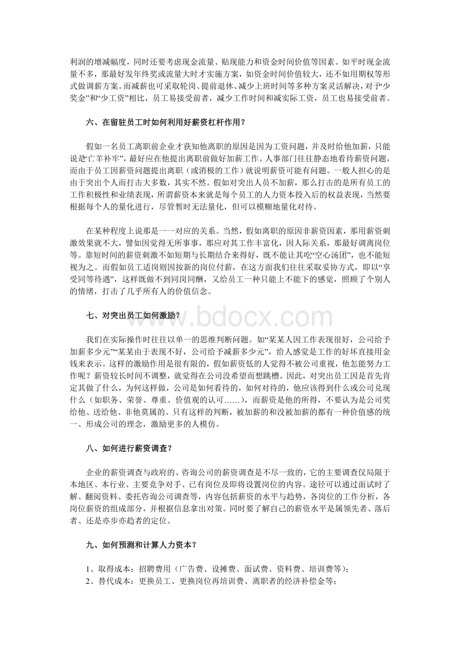 薪资方案的操作程序Word文件下载.doc_第3页