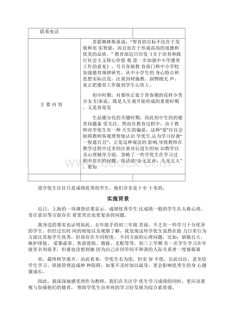 德育工作案例申报表.docx_第2页