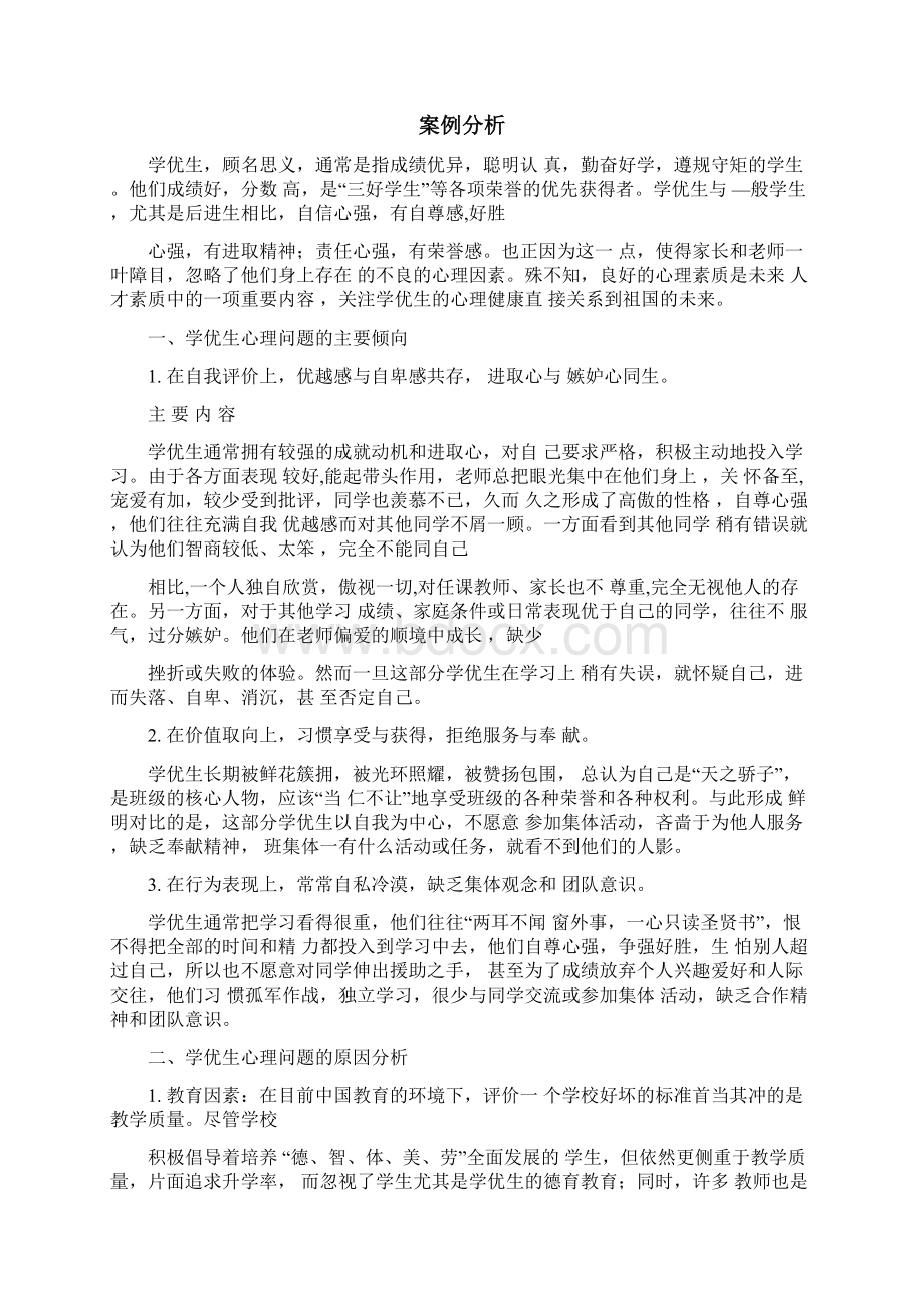 德育工作案例申报表.docx_第3页