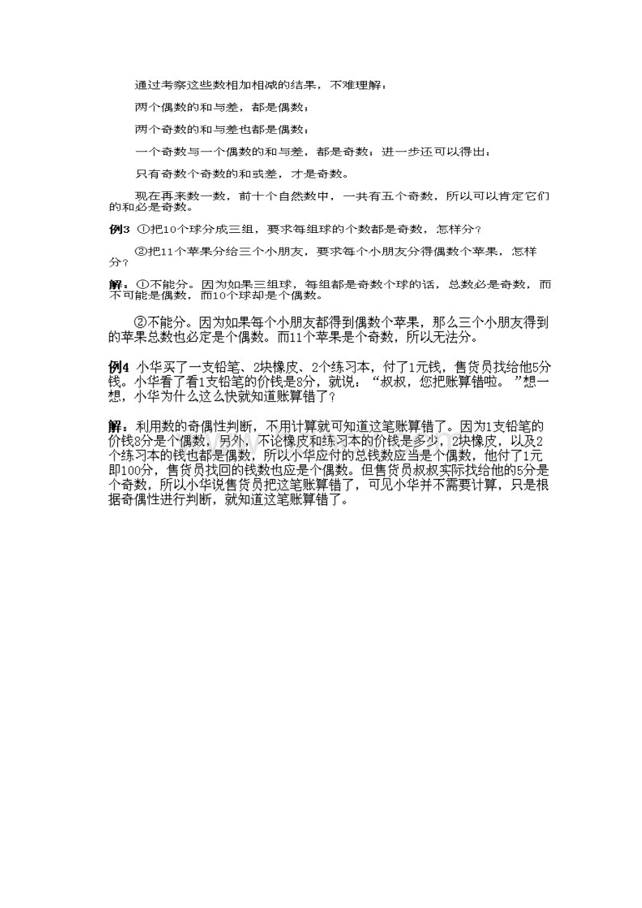 一年级奥数教材全攻略文档格式.docx_第2页