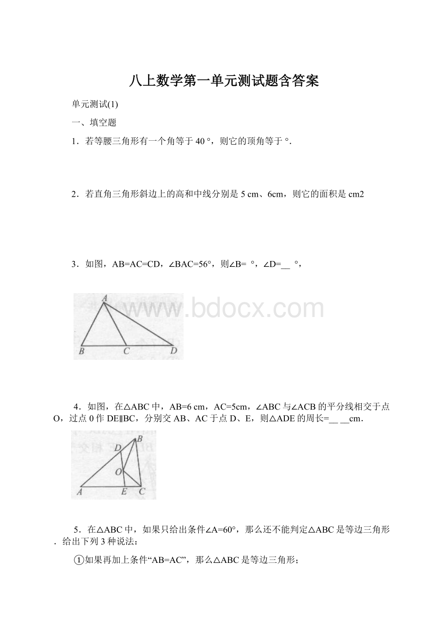 八上数学第一单元测试题含答案.docx_第1页