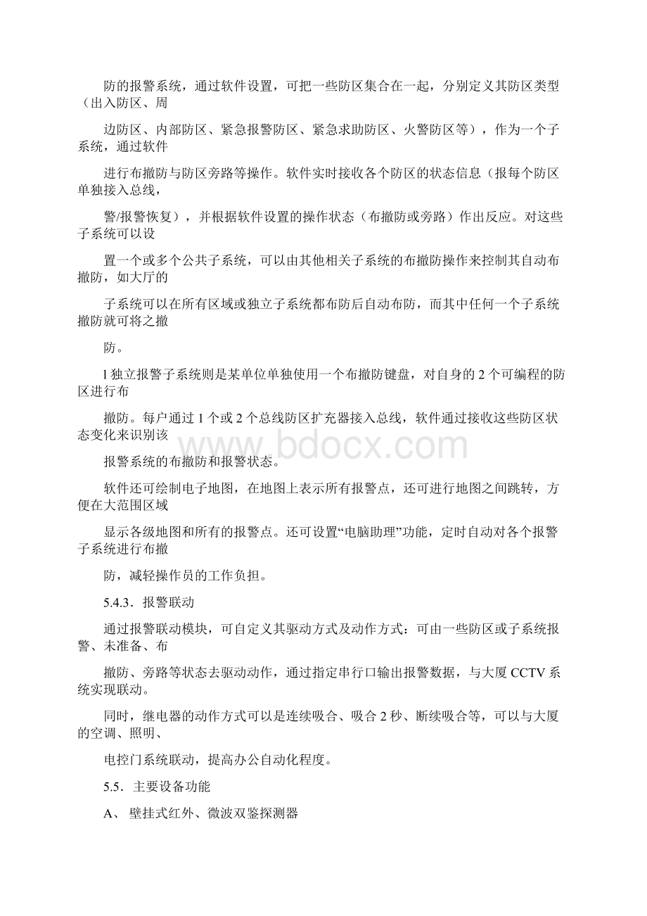 新版霍尼韦尔报警方案.docx_第3页