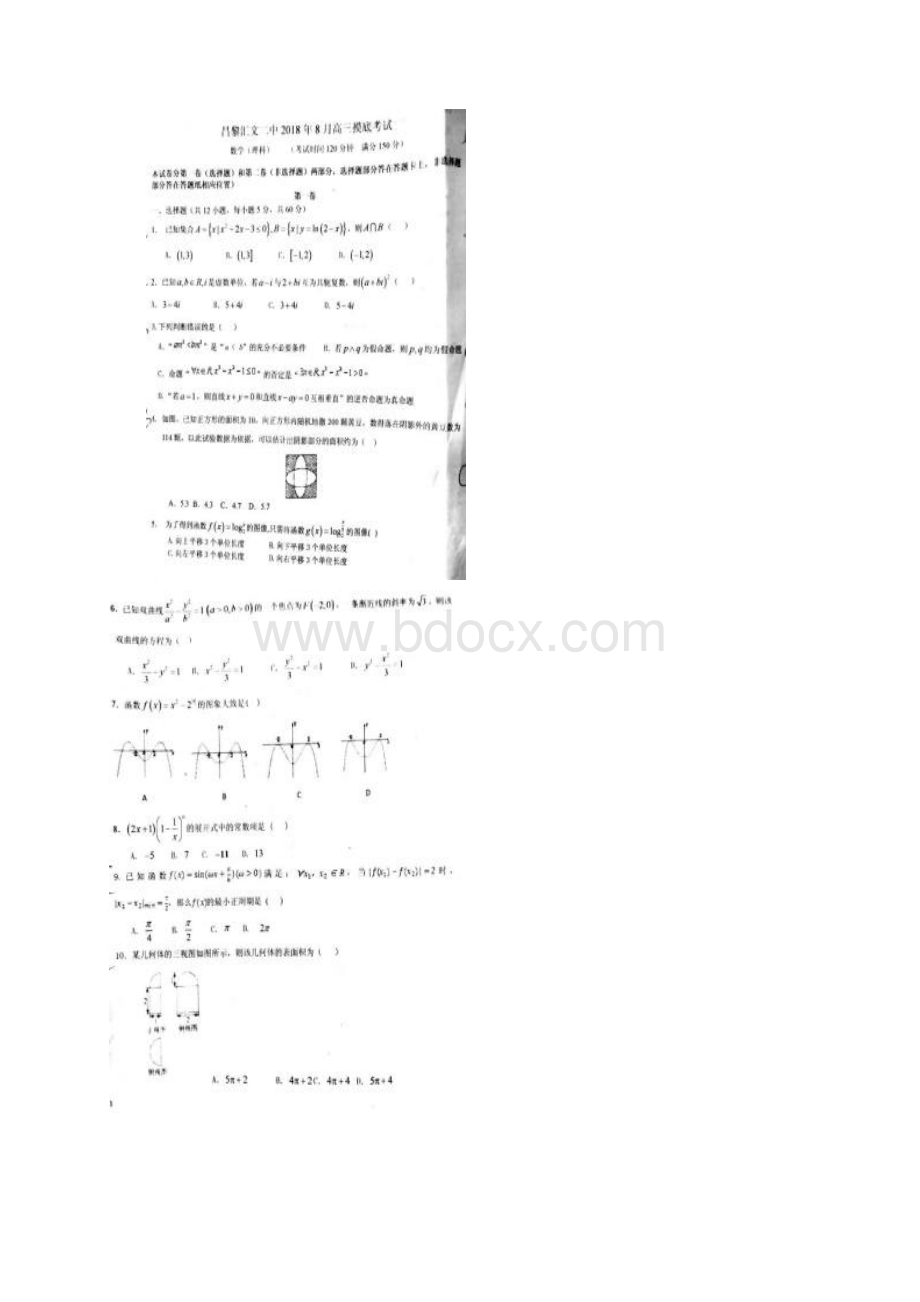 届高三数学上学期摸底考试试题 理扫描版.docx_第2页