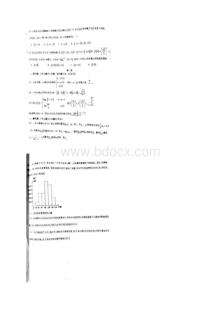 届高三数学上学期摸底考试试题 理扫描版.docx_第3页