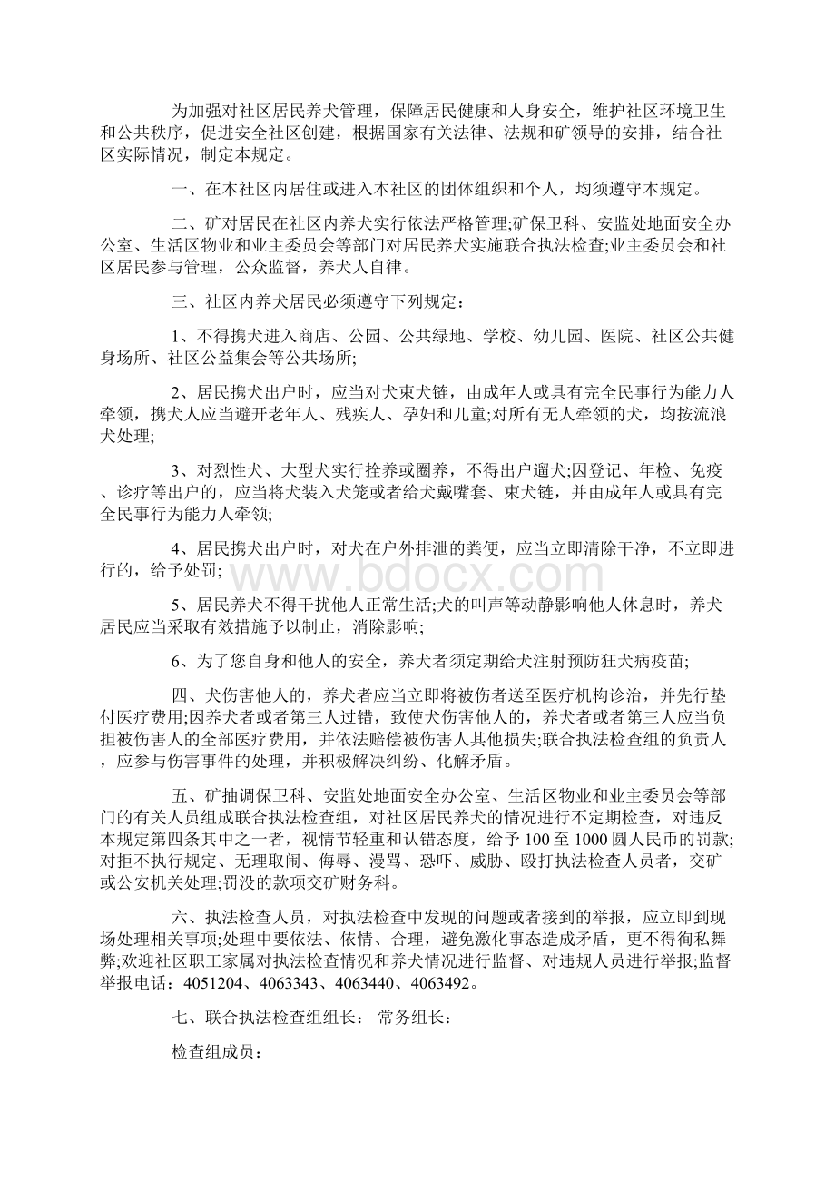 养狗管理规定范文.docx_第2页