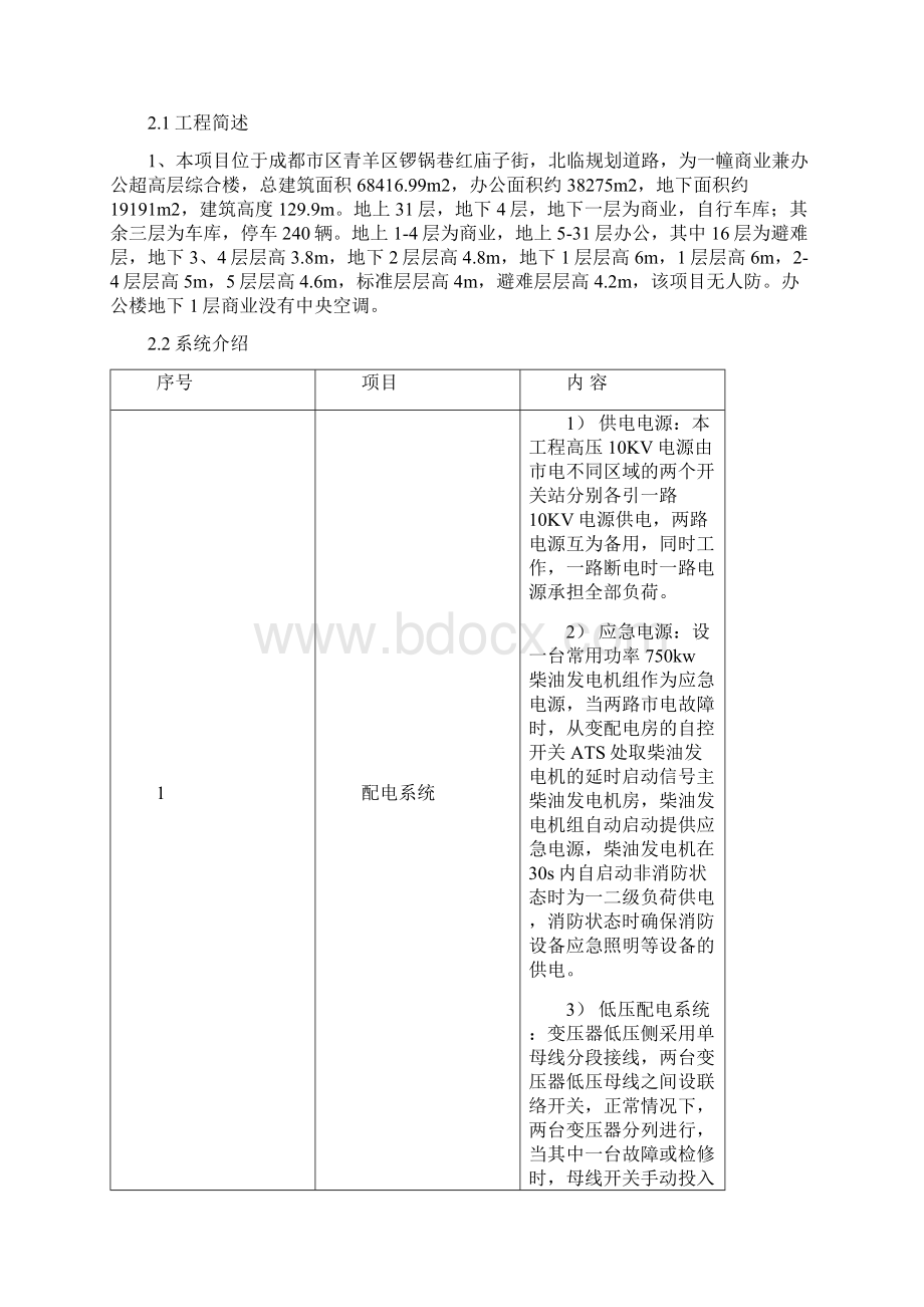 盟宝大厦安装方案最新教材文档格式.docx_第3页