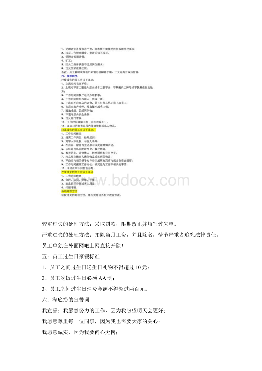 海底捞终于公布了它的全套培训体系.docx_第3页