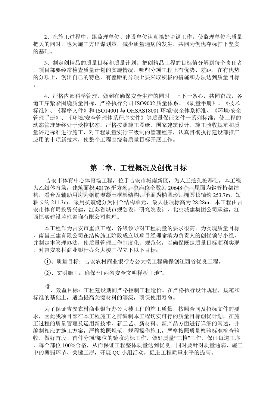 XX市体育中心体育场工程设计施工项目建议书.docx_第2页