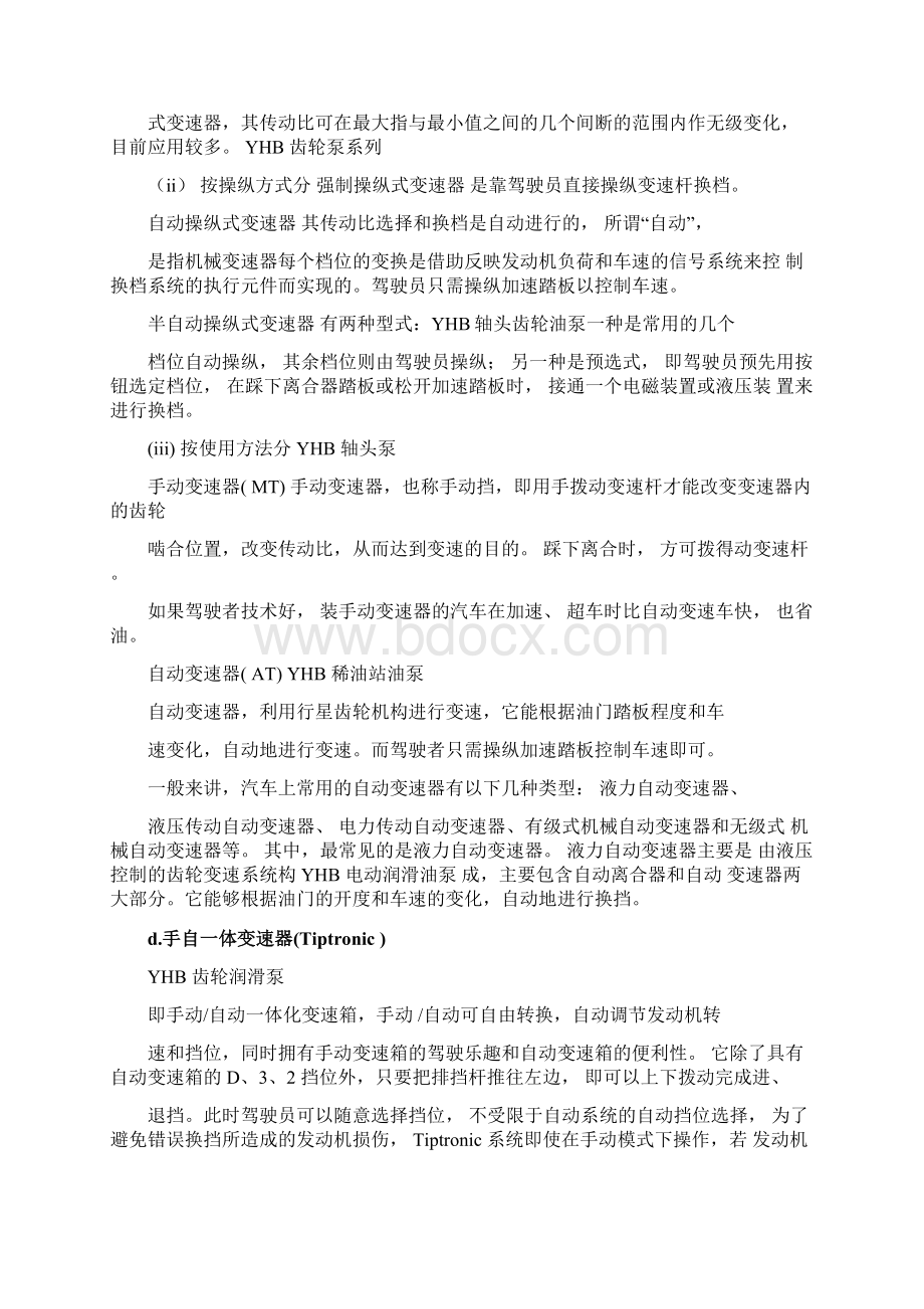 汽车变速箱的基础知识上下Word文件下载.docx_第3页