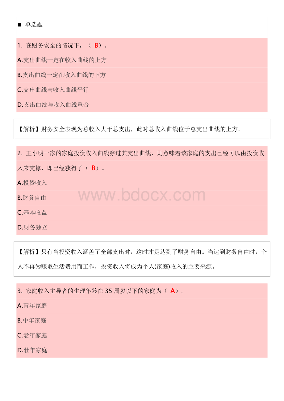 理财规划师二级基础知识3_精品文档.docx_第1页