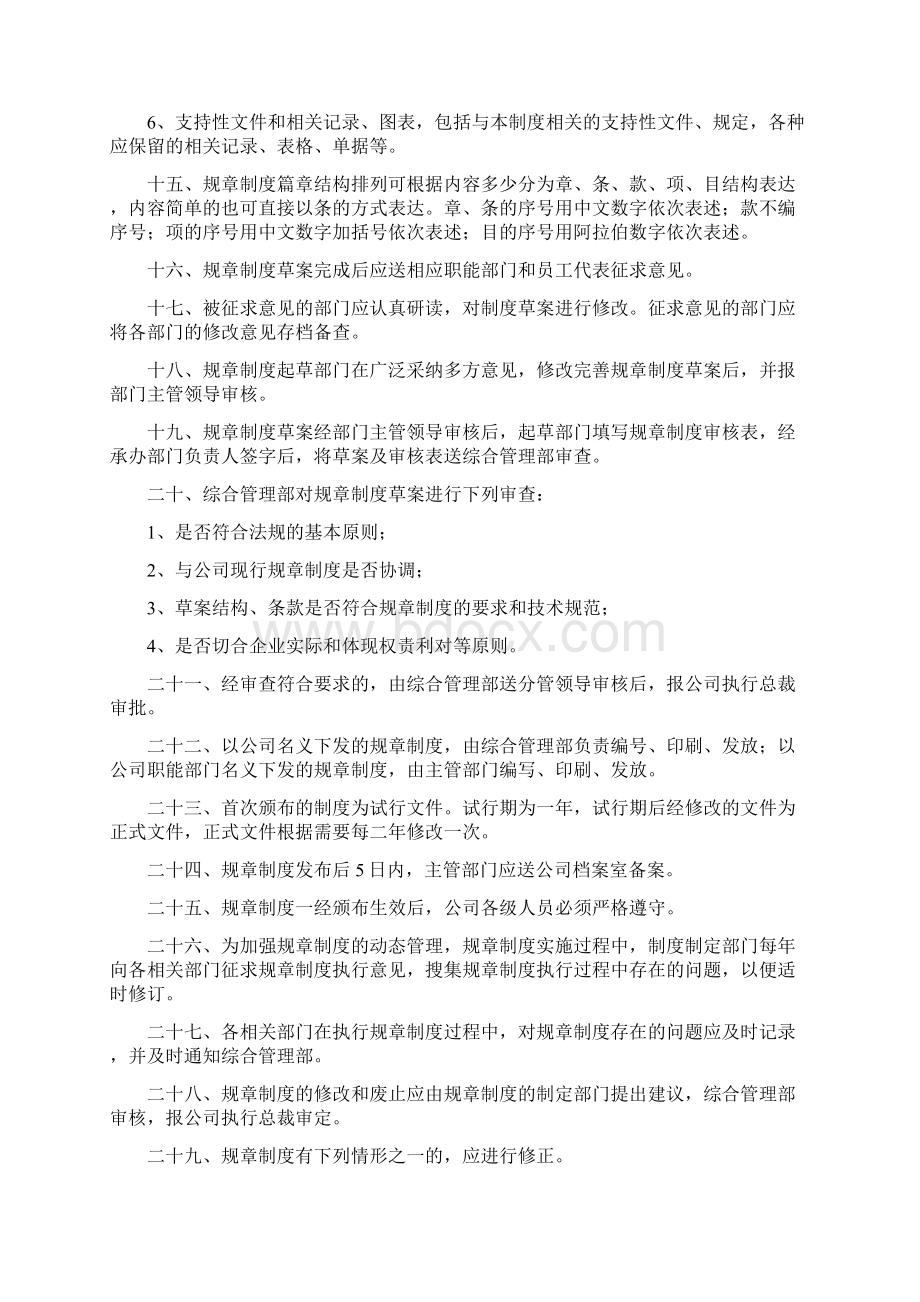 学校科室规章制定程序条例.docx_第3页