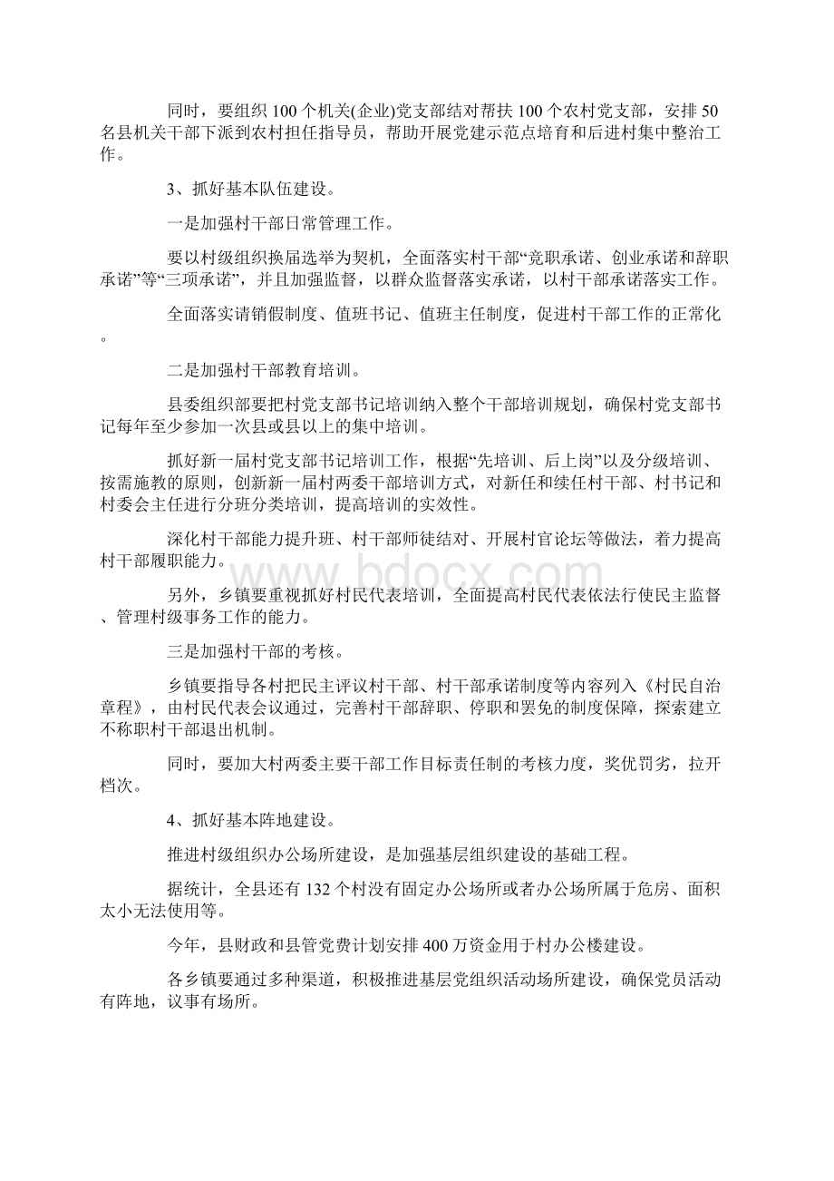 最新党建工作评估动员会会议讲话word版本 34页.docx_第3页