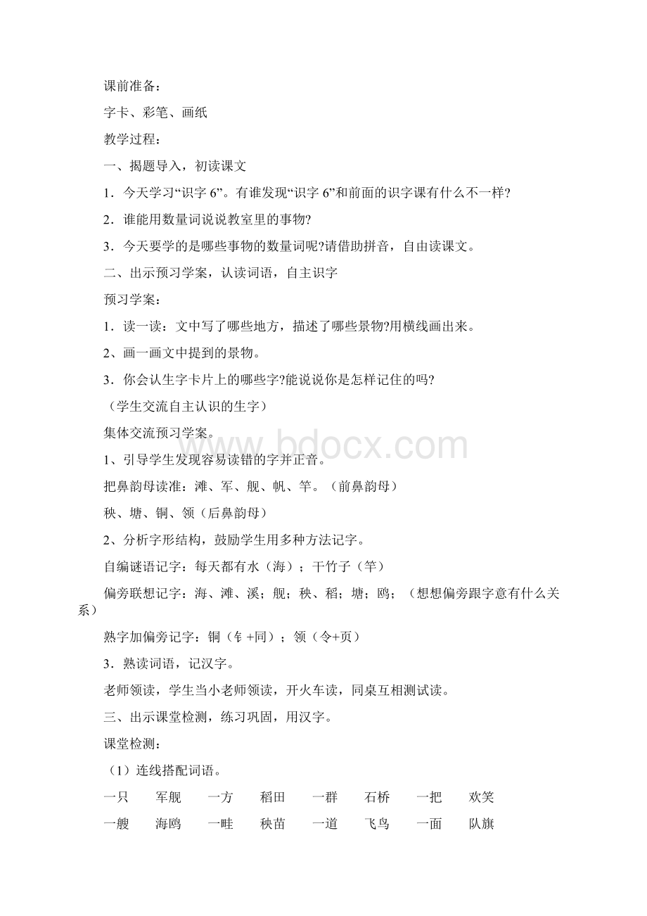 小学语文一年级下册第六单元导学案.docx_第2页