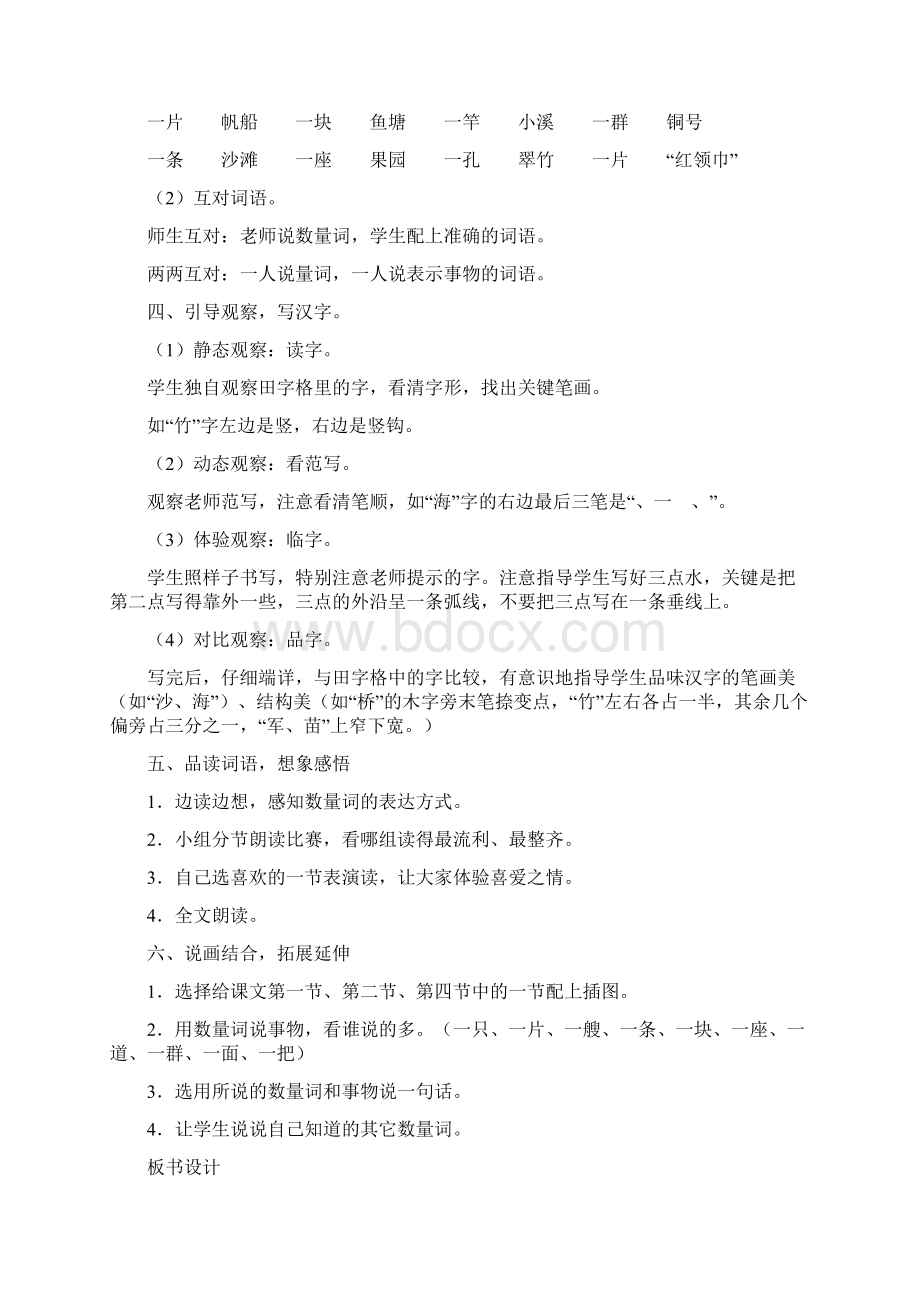 小学语文一年级下册第六单元导学案.docx_第3页