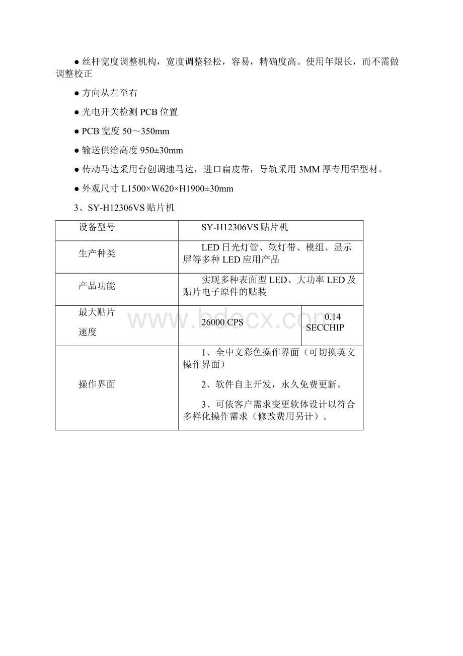 强烈推荐年产300万支T5灯管LED项目研究建议书.docx_第3页