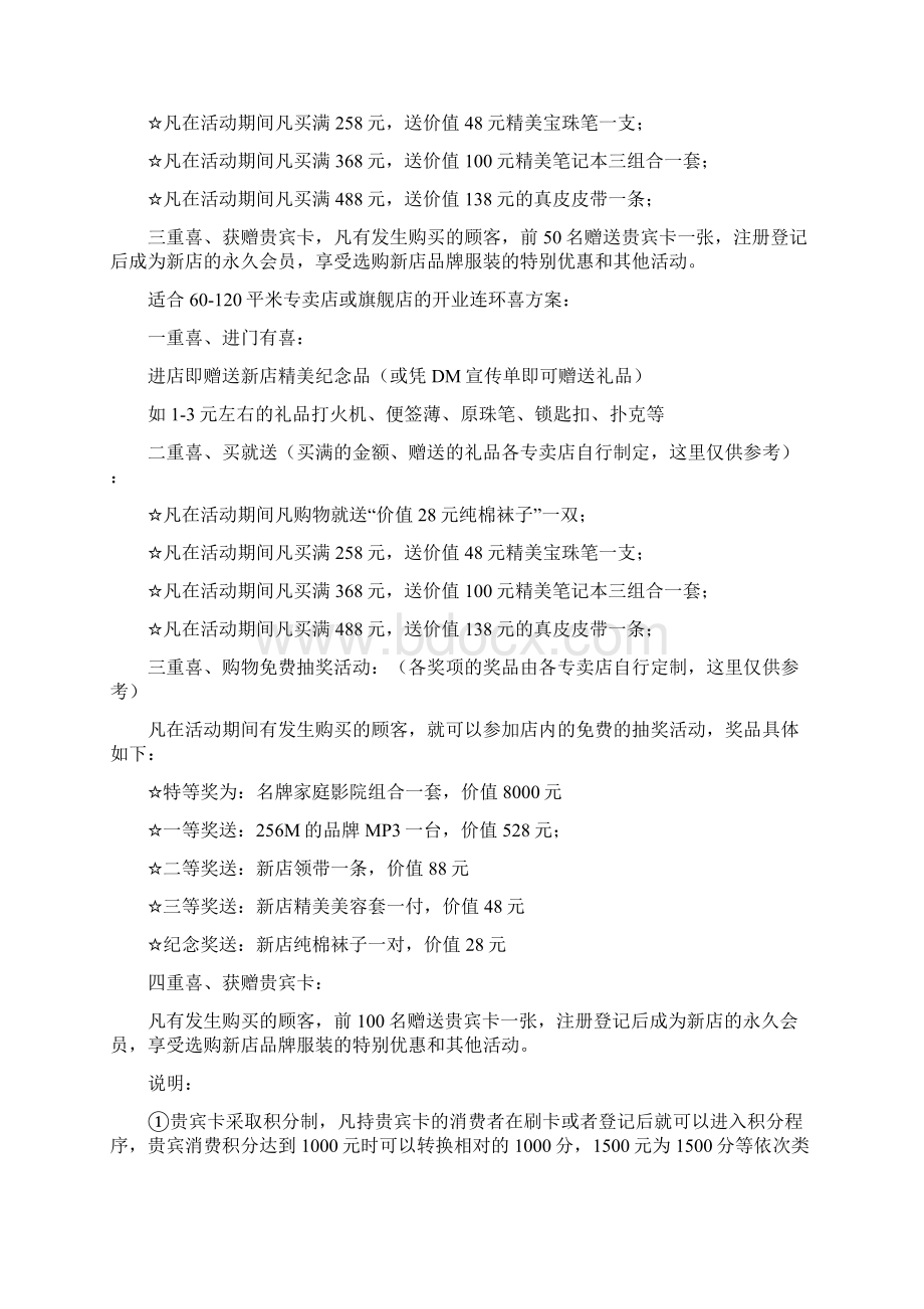 品牌服装店开业促销活动方案Word文件下载.docx_第3页