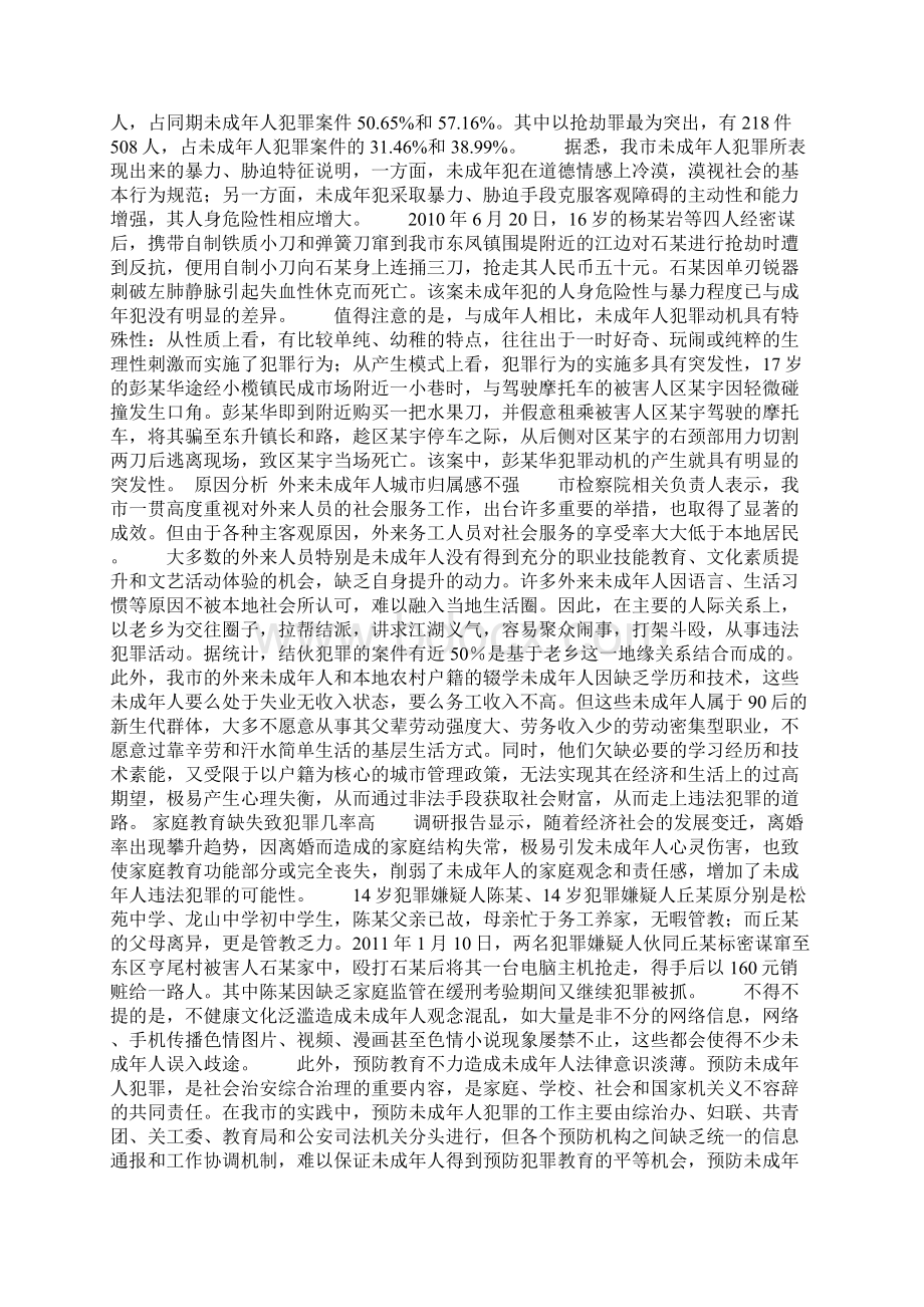 家庭不睦易致未成年人行为恶化 1Word下载.docx_第2页