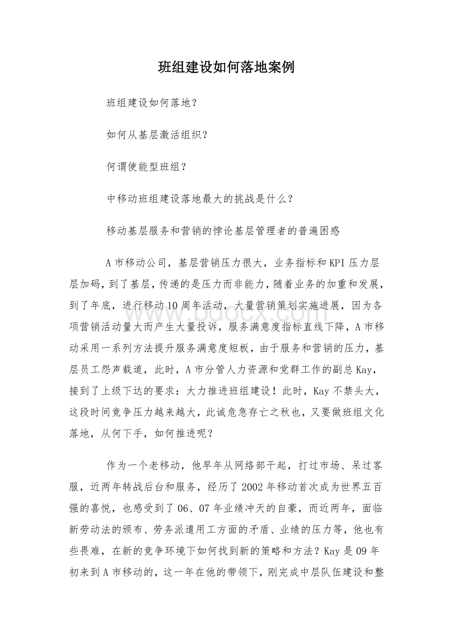 班组建设如何落地案例.doc_第1页