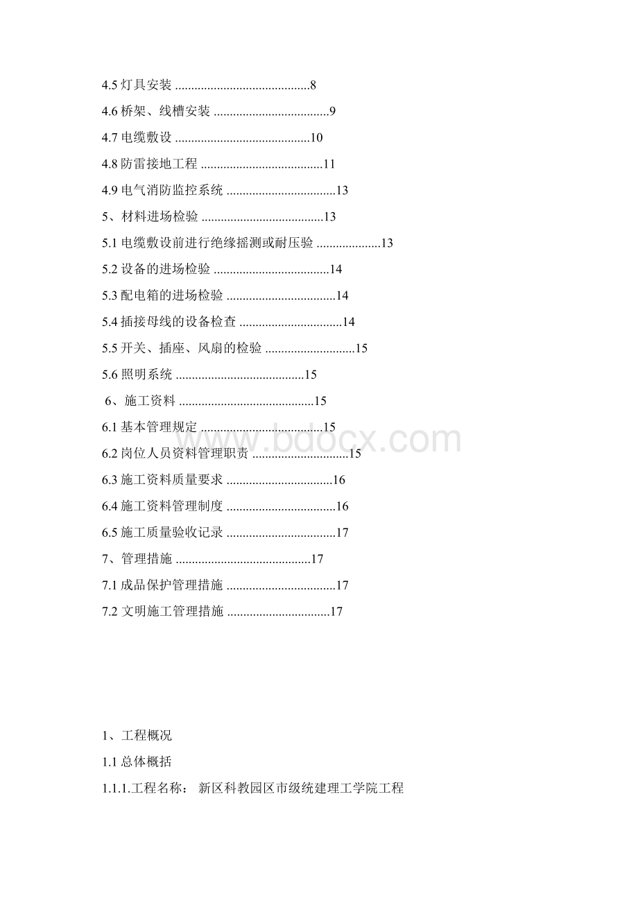 二次配管施工方案设计.docx_第2页