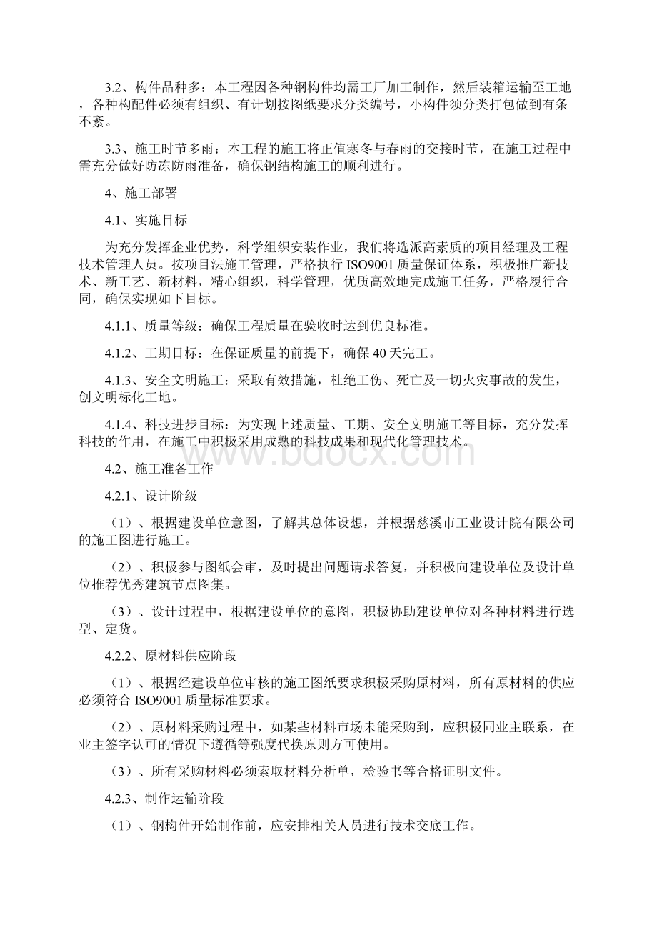 钢结构广告牌项目施工设计方案.docx_第3页