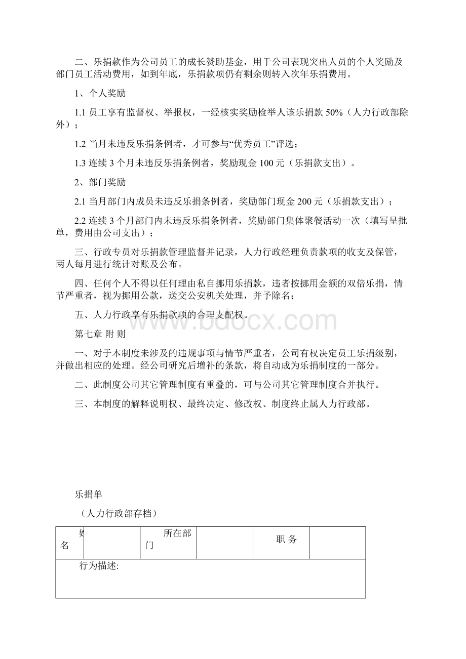 最新乐捐制度1Word格式.docx_第3页