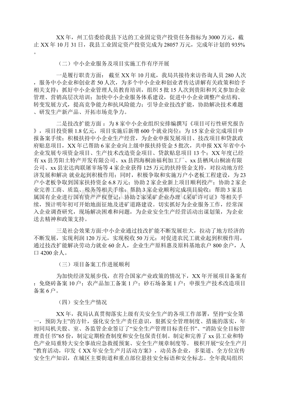 县工业和特色产业局年工作总结及年工作计划实用word文档 10页文档格式.docx_第2页