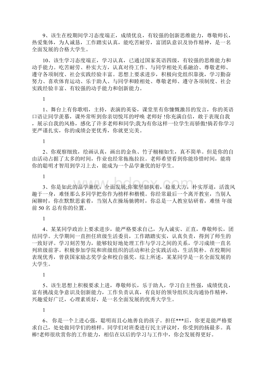 大学生暑期实习评语Word文件下载.docx_第2页