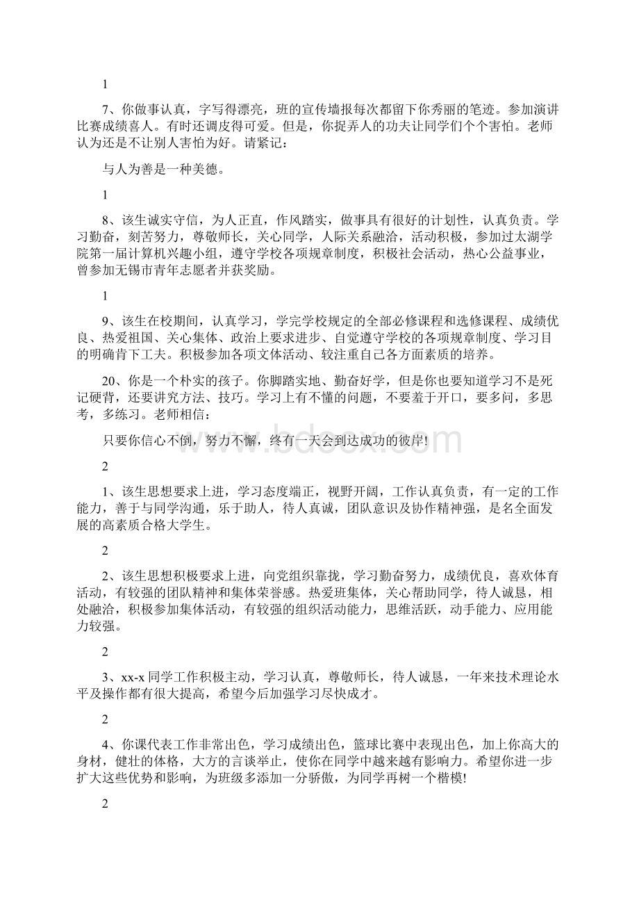 大学生暑期实习评语Word文件下载.docx_第3页