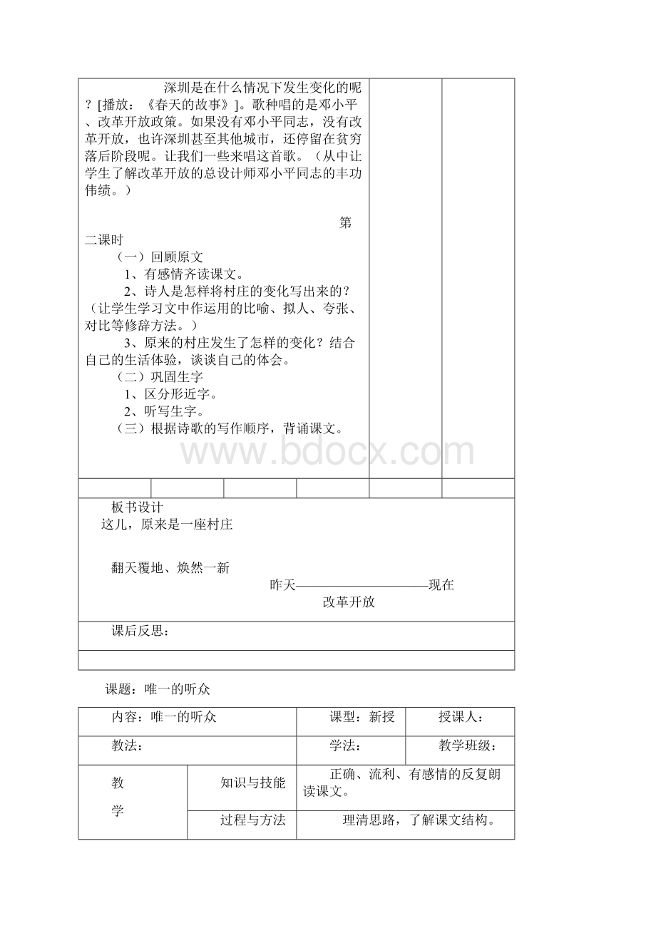 五年级语文上册教案全册Word文档下载推荐.docx_第3页