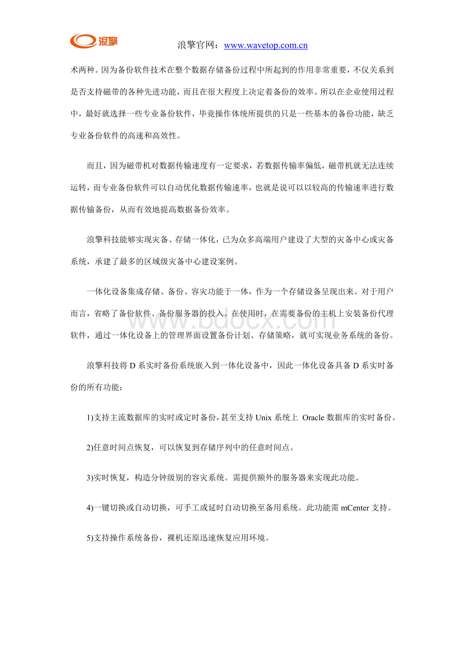 选择合适企业的容灾备份软件技术才是关键Word格式文档下载.doc_第2页