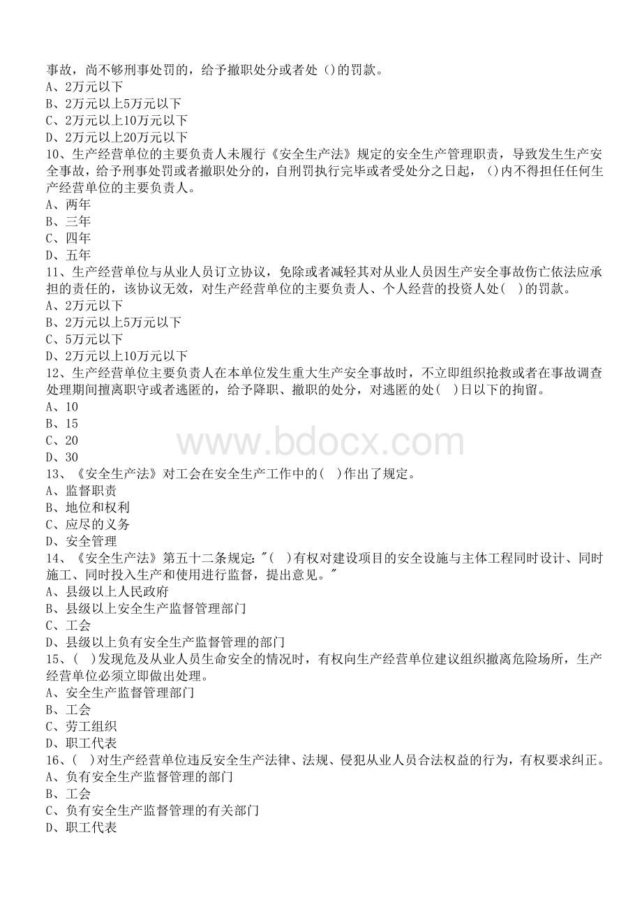 2012注册安全工程师考试练习题法律法规第二章_精品文档Word文档下载推荐.docx_第2页