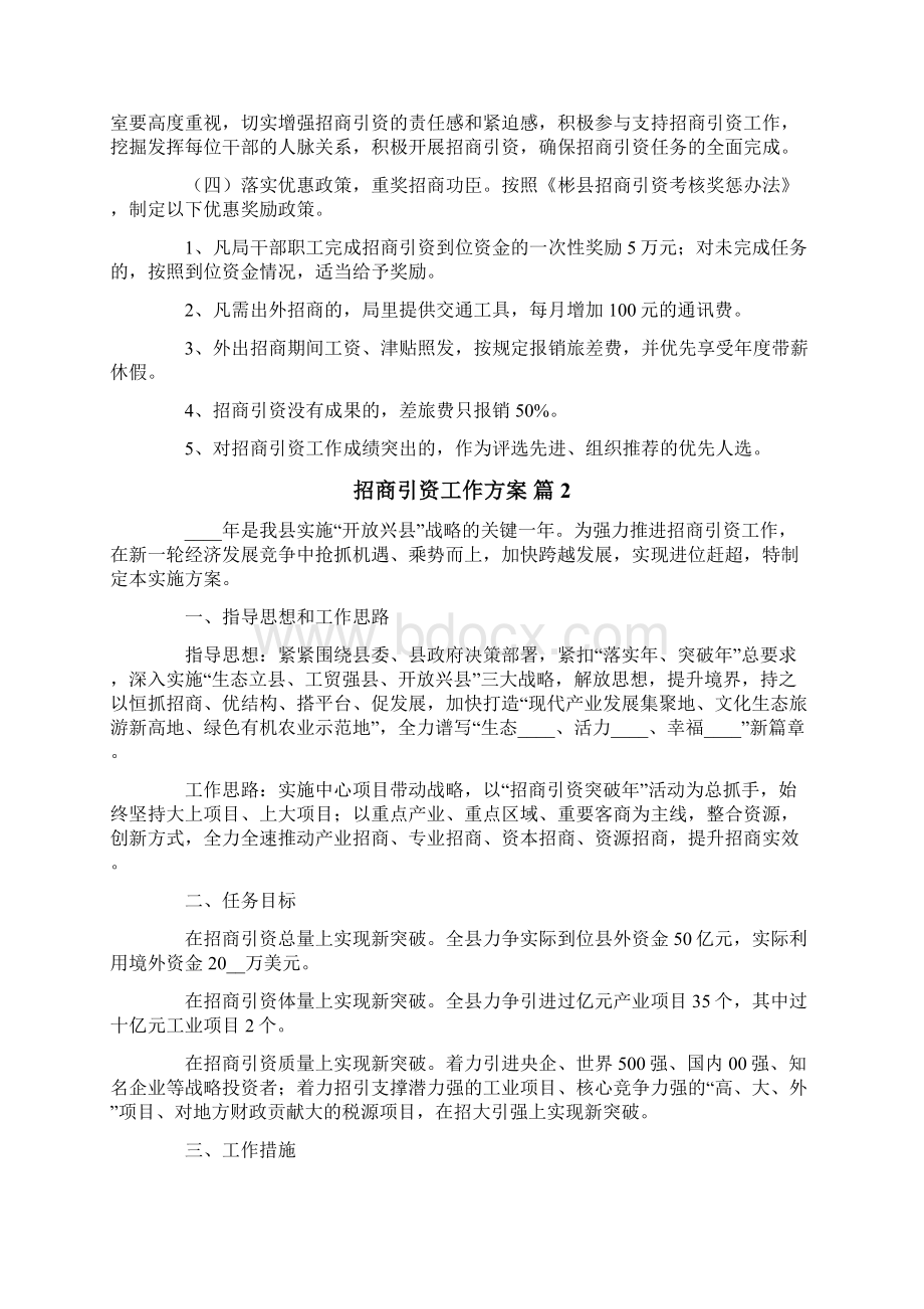 招商引资工作方案合集7篇.docx_第2页