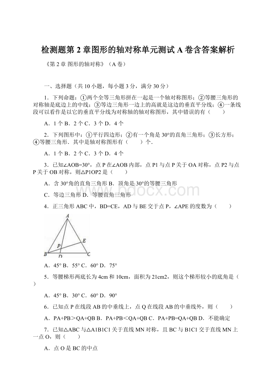 检测题第2章图形的轴对称单元测试A卷含答案解析Word文档格式.docx